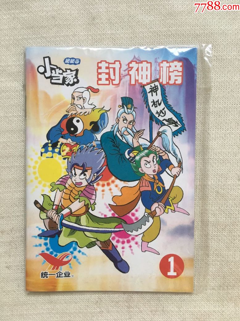小当家《封神榜》彩色漫画