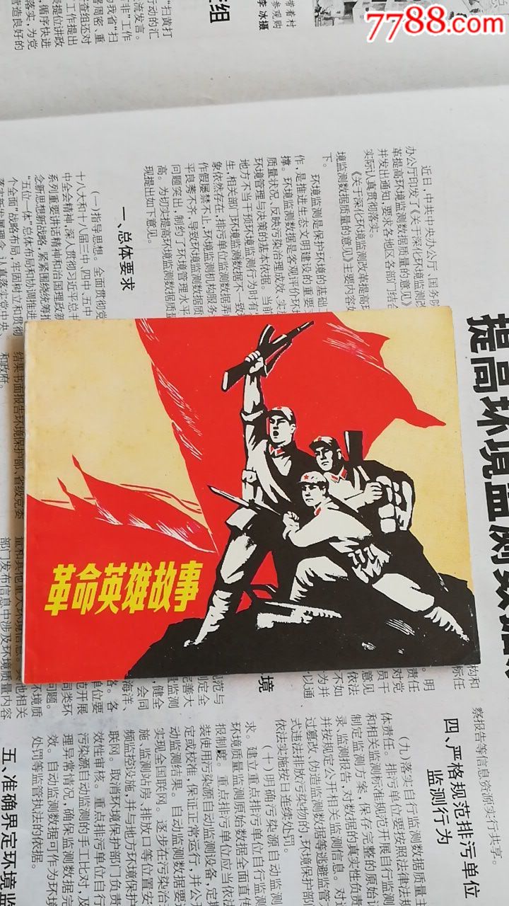 连环画革命英雄故事