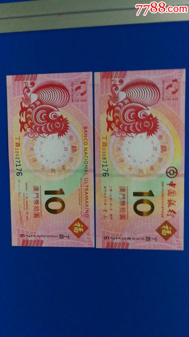 澳门生肖钞(龙,蛇,马,羊,猴,鸡)