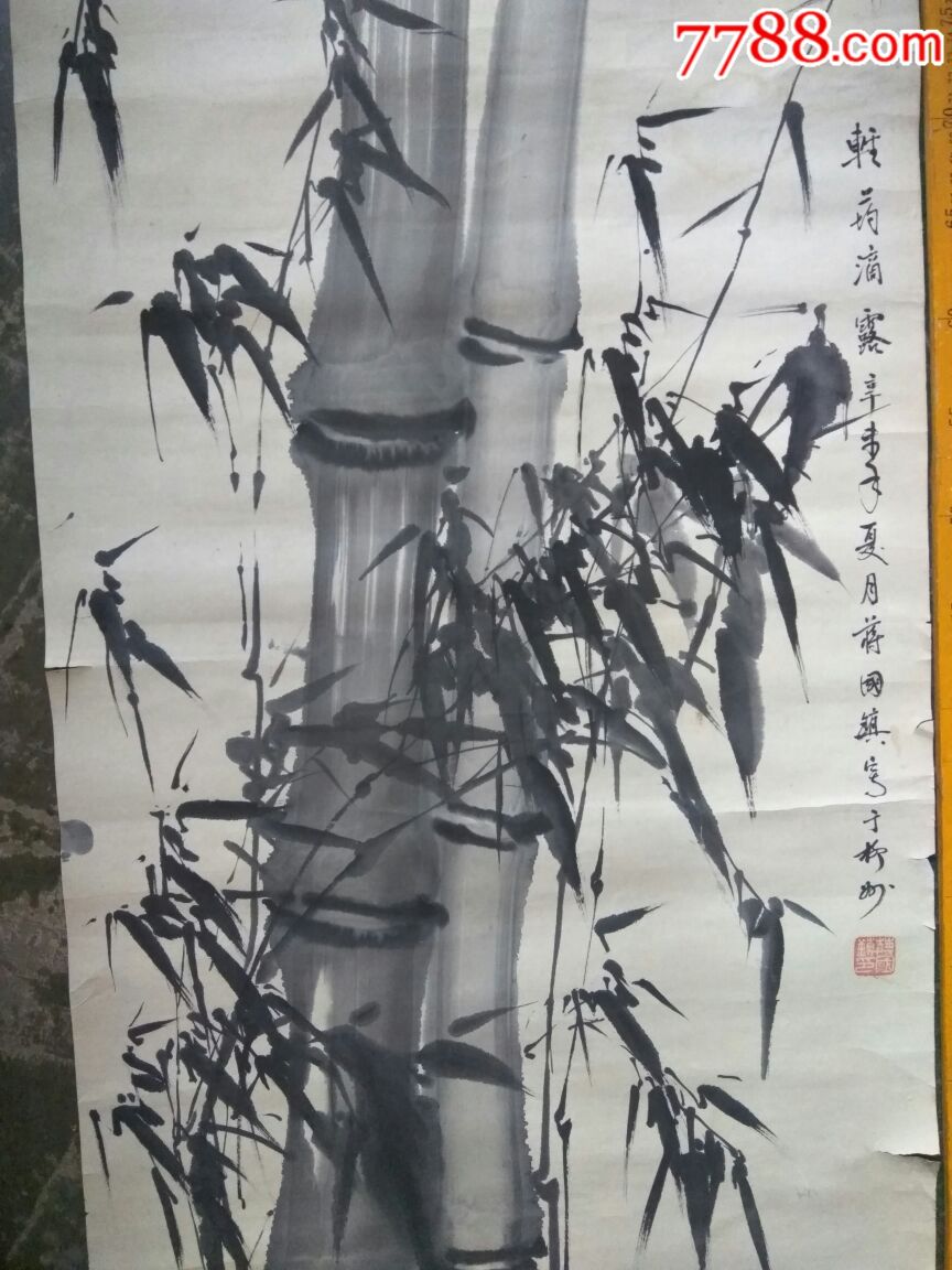 竹子