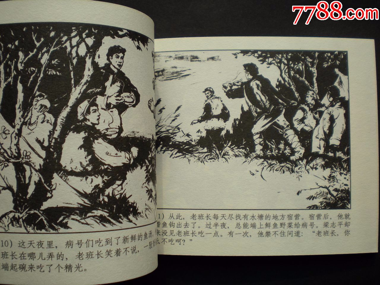 1962年周诗成,司徒虹绘连环画《金色的鱼钩》上海人民美术出版,一版一