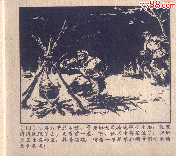 1962年周诗成,司徒虹绘连环画《金色的鱼钩》上海人民