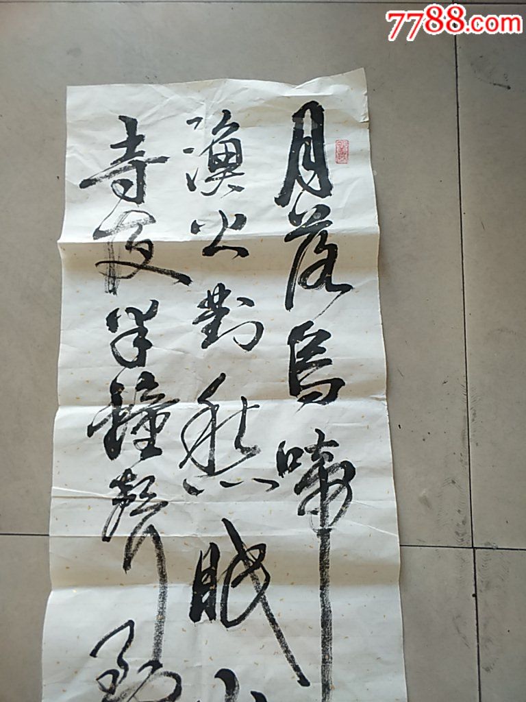 王树森书法作品,名人书法保真