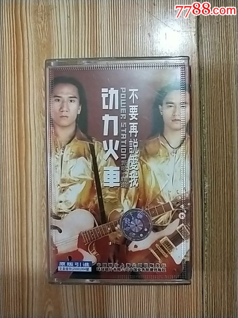 磁带动力火车