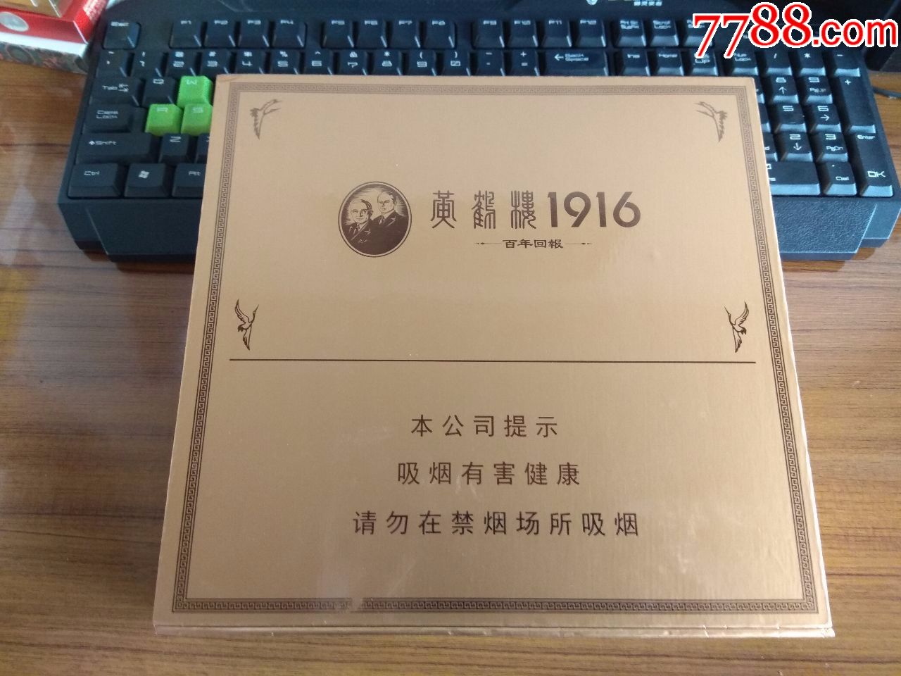 黄鹤楼1916——百年回报礼盒