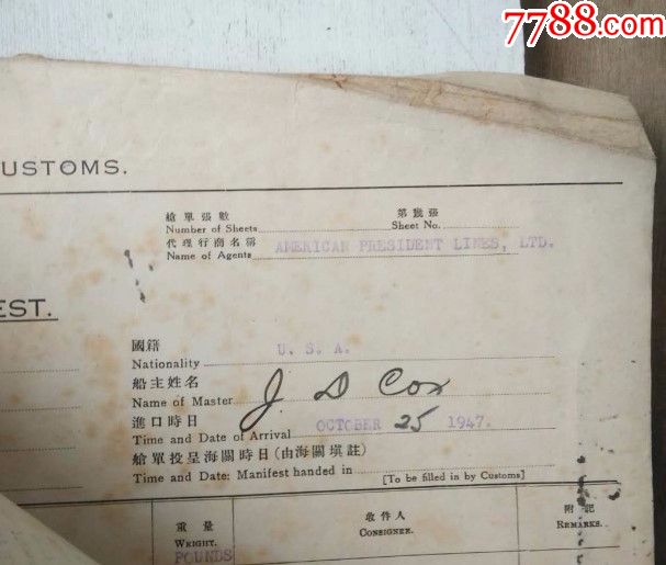 民国中国海关进口舱单(共有主单7张,相关单据一批,如图!