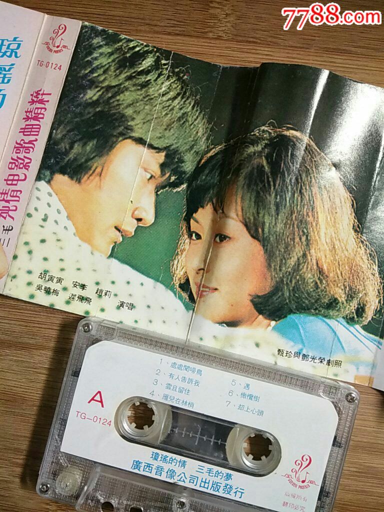 琼瑶三毛纯情电影歌曲精粹