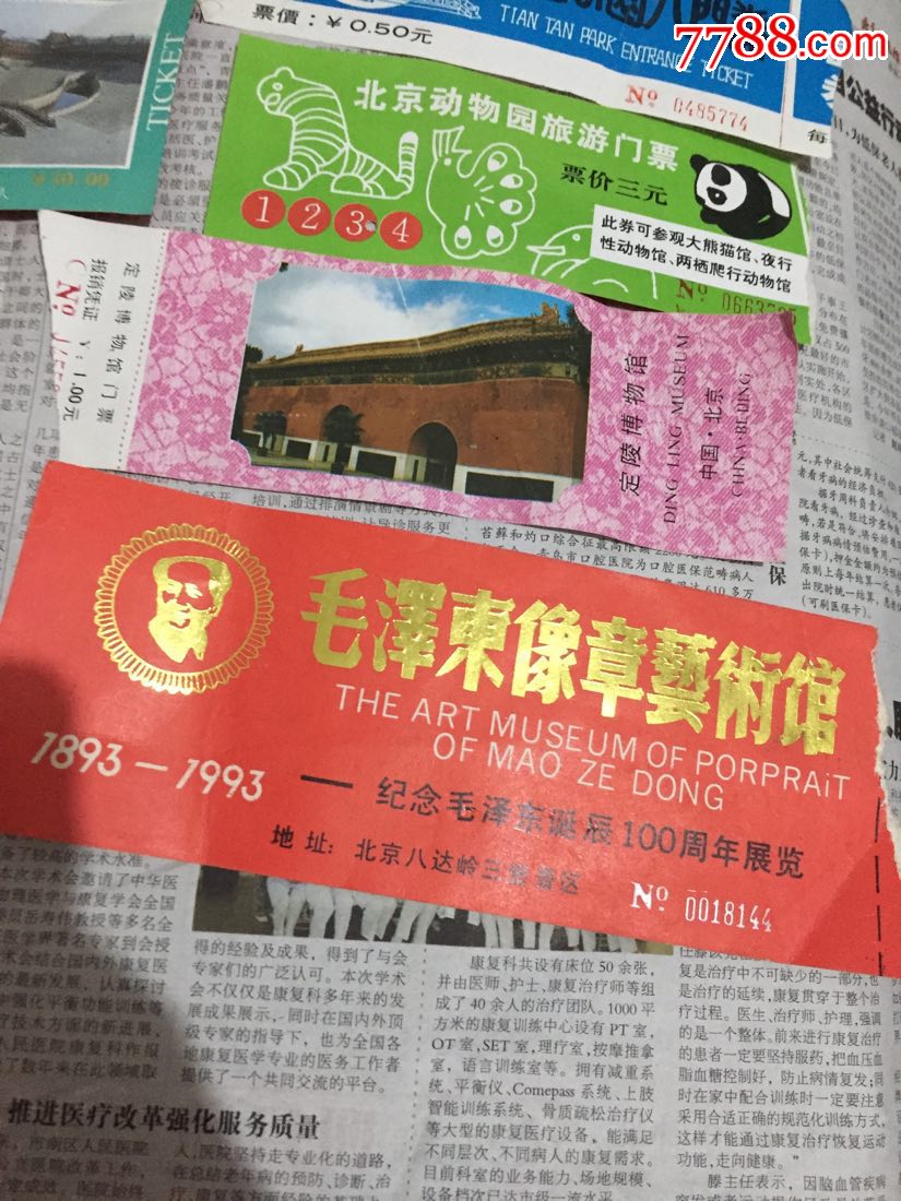 北京旅游门票10种_旅游景点门票_田埂边【7788收藏