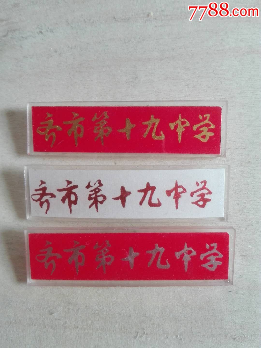 三个校徽～齐市第十九中学(三种)