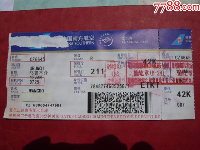 中国南方航空登机牌，航班CZ6645，到乌鲁木齐。华夏银行郑州分行出国保证金贷款