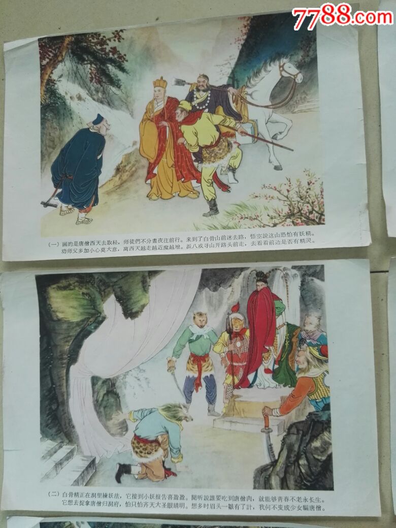 三打白骨精(散张15张)