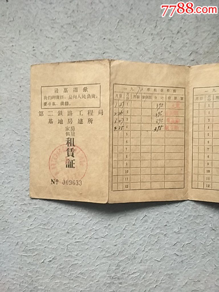 房屋租赁证