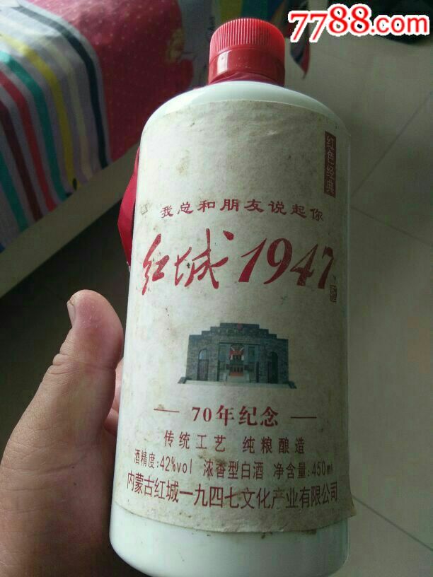 红城1947瓷瓶一个