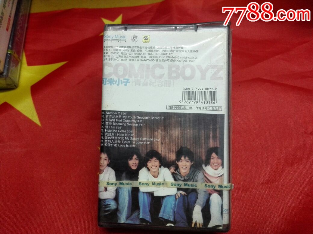 未拆可米小子青春纪念册