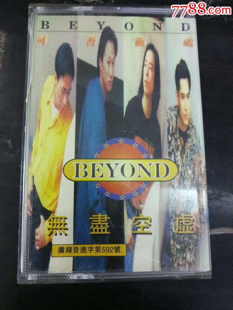 beyond无尽空虚