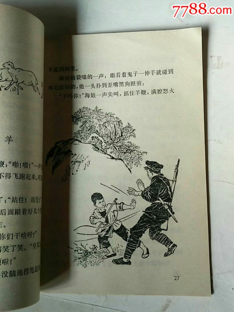 鸡毛信