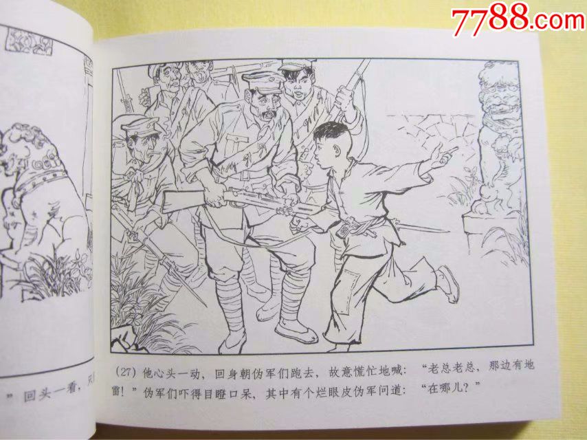 1963连环画《小兵张嘎》上海人民美术出版社,一版一印.
