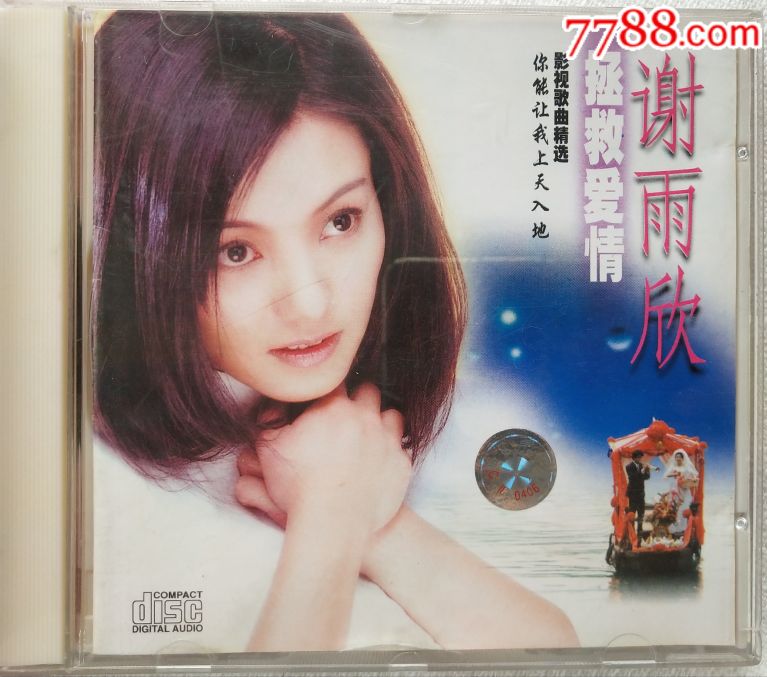 谢雨欣拯救爱情