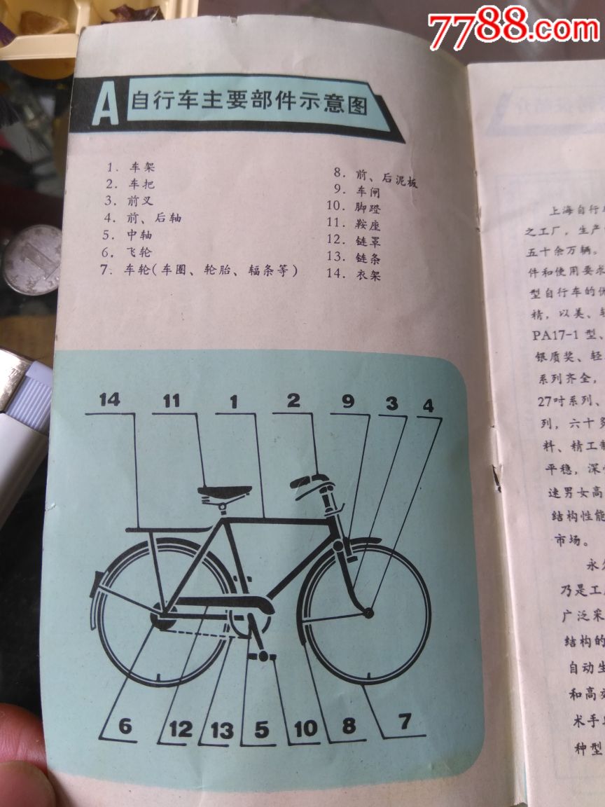 永久自行车说明书