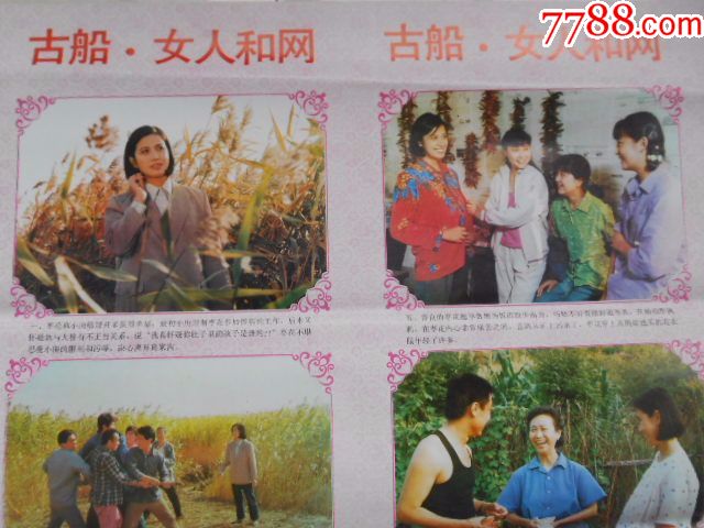 2开宣传画,古船女人和网(二张二开一套),中国电影出版