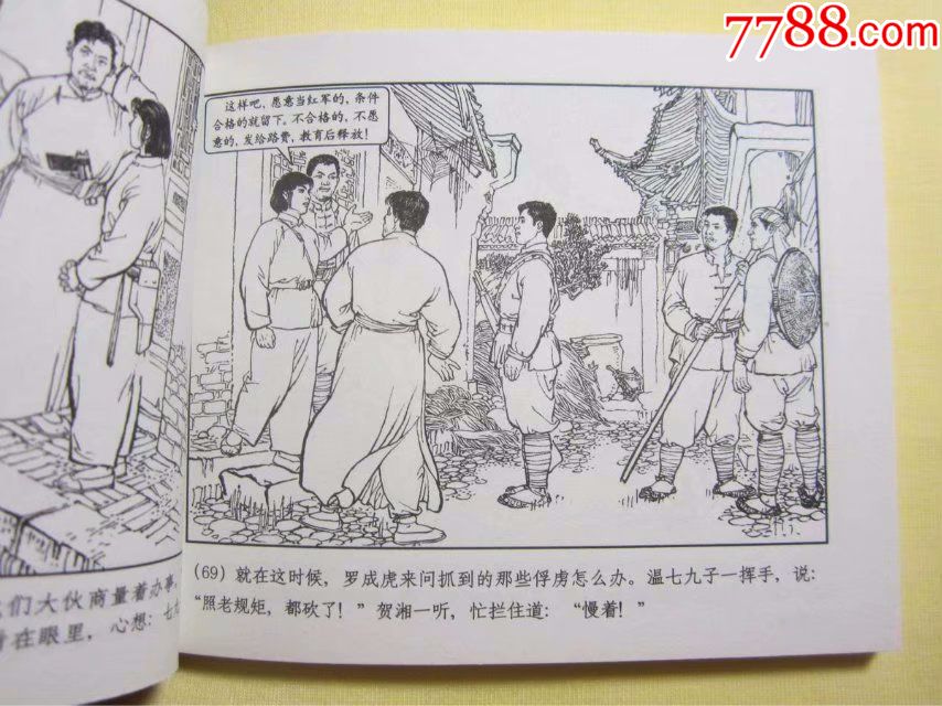 1965年郑家声绘画,连环画《杜鹃山》上美60开平装,正版新书,上海人民