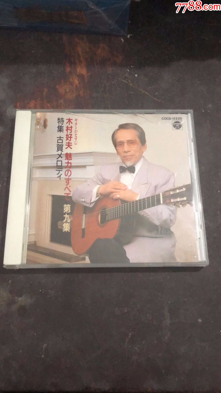 木村好夫特辑第九集吉他曲-天龙版