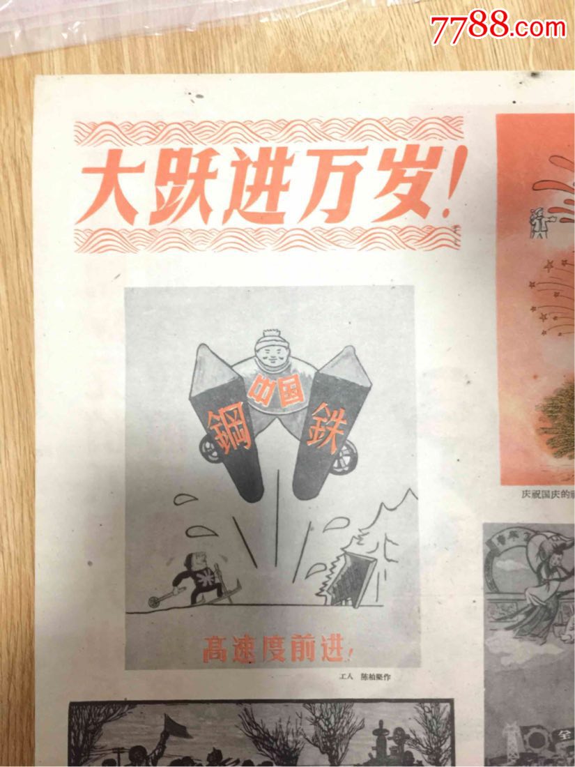 1959年重庆画报,大跃进万岁!人民公社万岁!