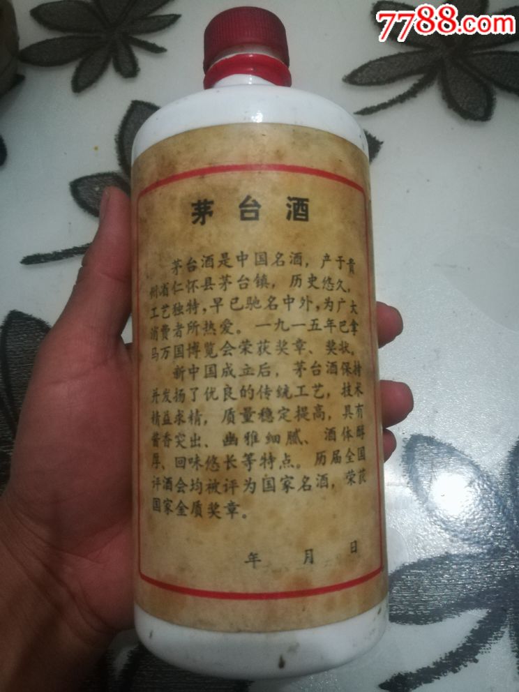 1983年茅台酒瓶一个