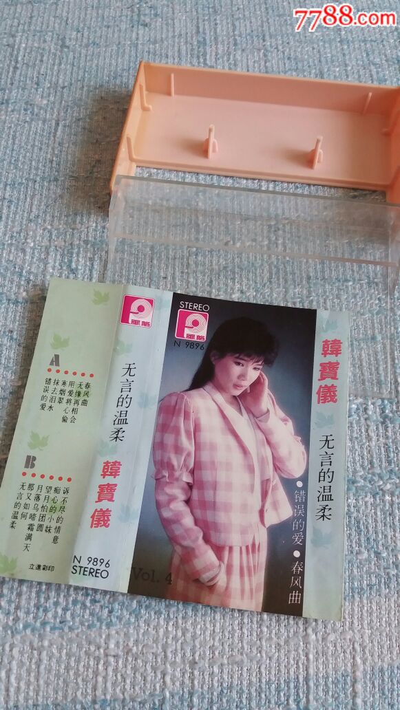 韩宝仪磁带.无言的温柔.