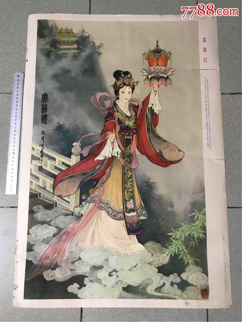 对开80年,宝莲灯