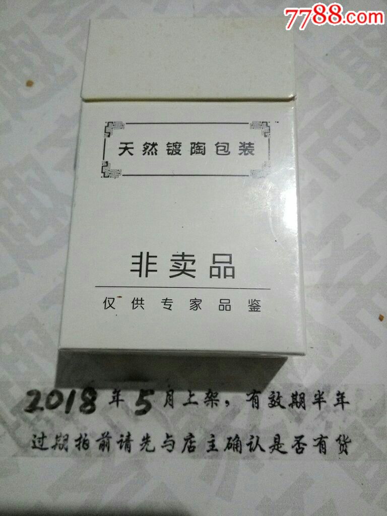 天然镀陶包装非卖品仅供专家品鉴3d