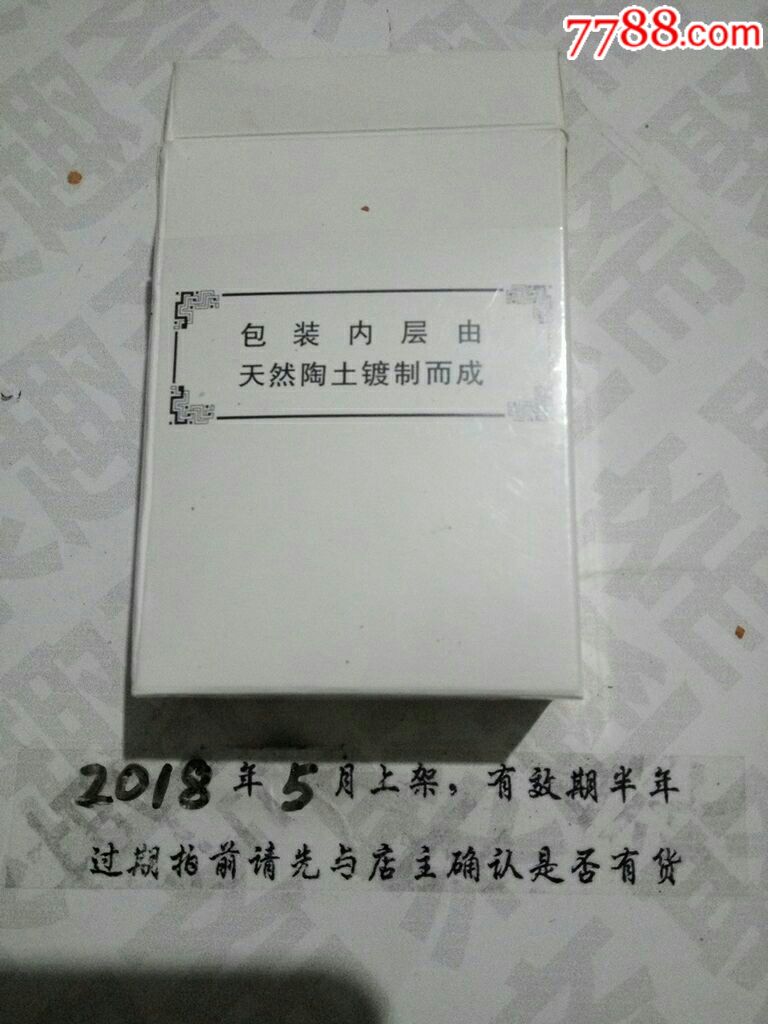 天然镀陶包装非卖品仅供专家品鉴3d