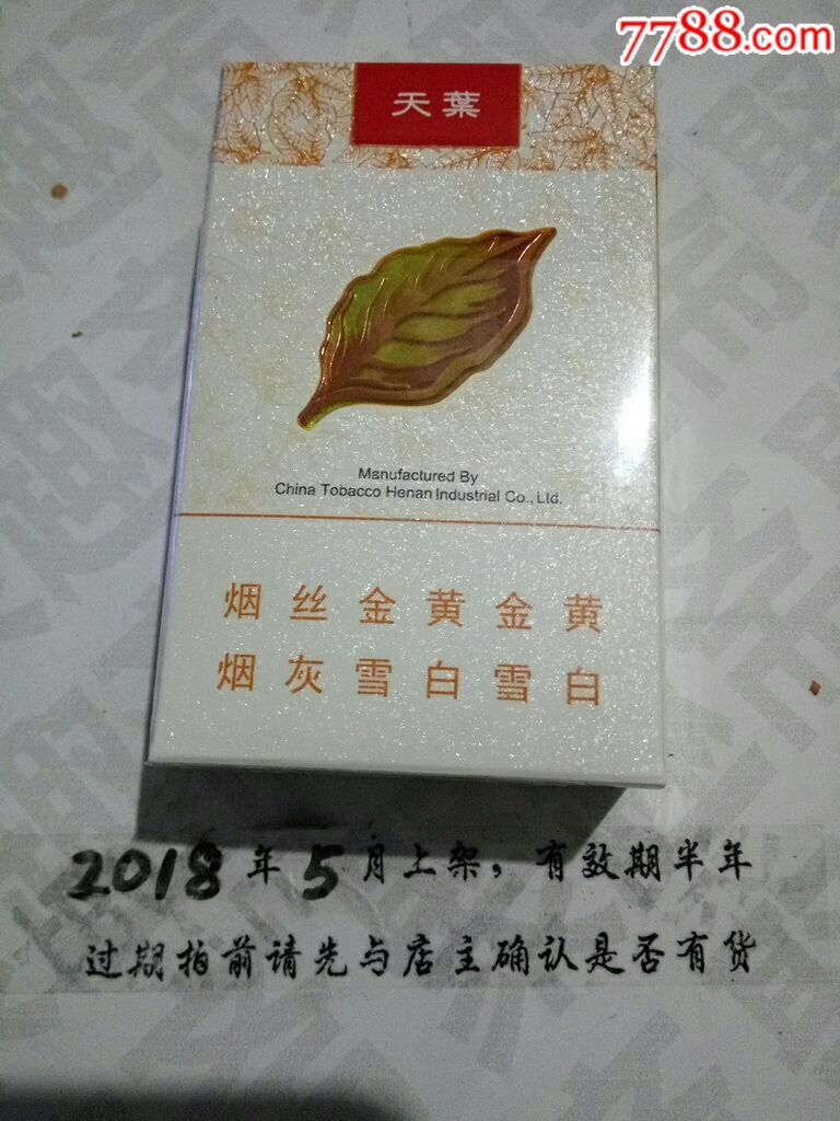 黄金叶天叶非卖品3d