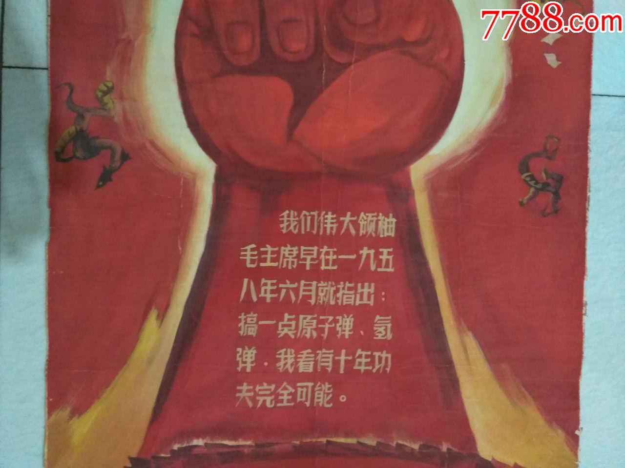 手绘宣传画,我国第一颗氢弹爆炸成功