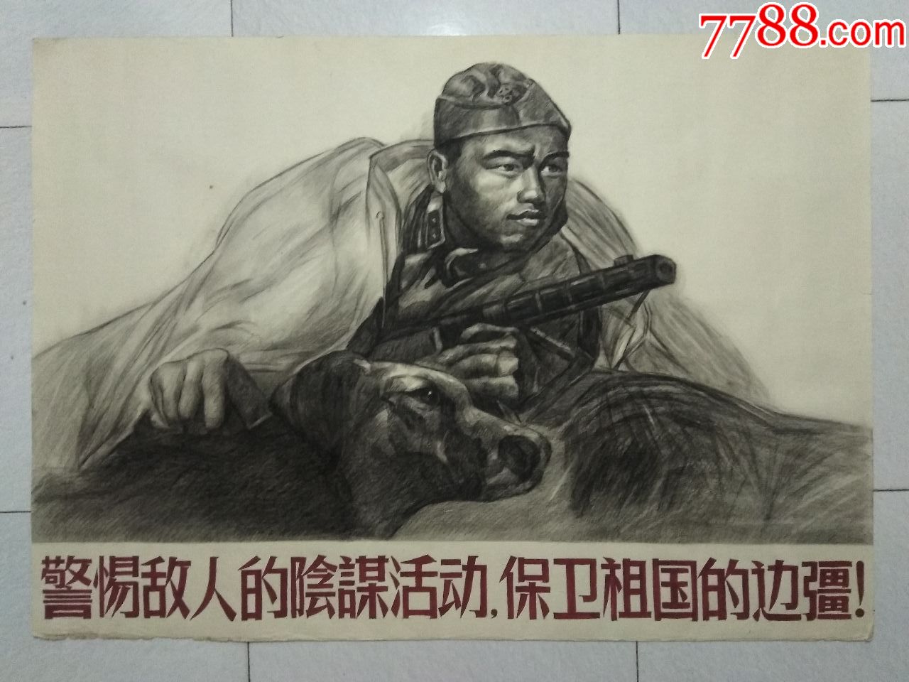 手绘素描宣传画·保卫祖国和平