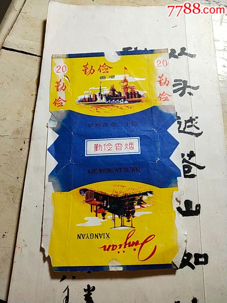 勤俭烟标