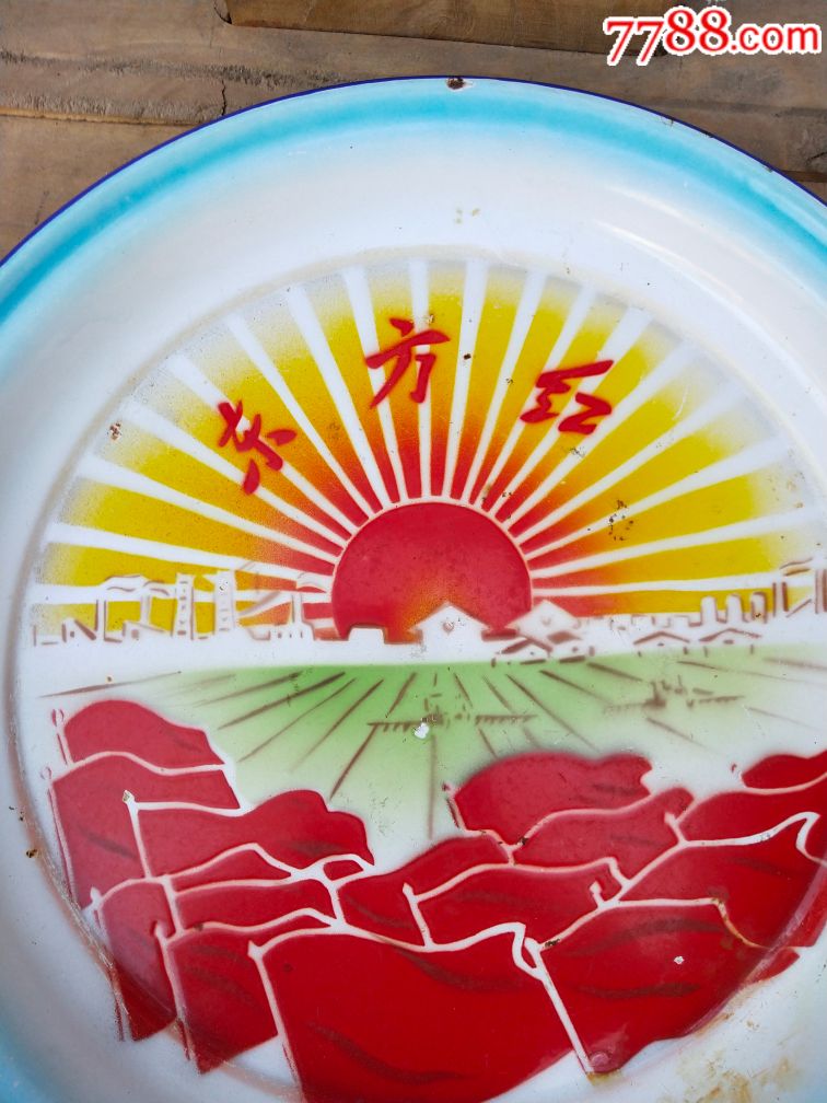 品相一流红旗飘飘东方红文革搪瓷盘子一个