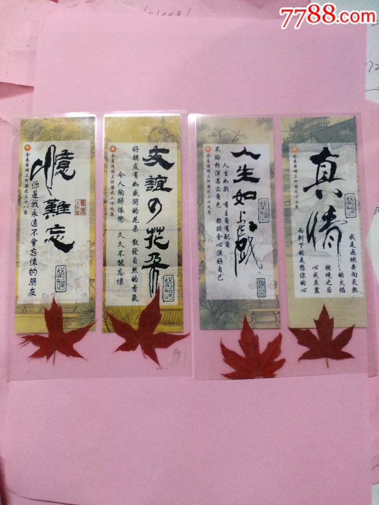 早期10张枫叶塑封压膜书法片!全新首现稀少!
