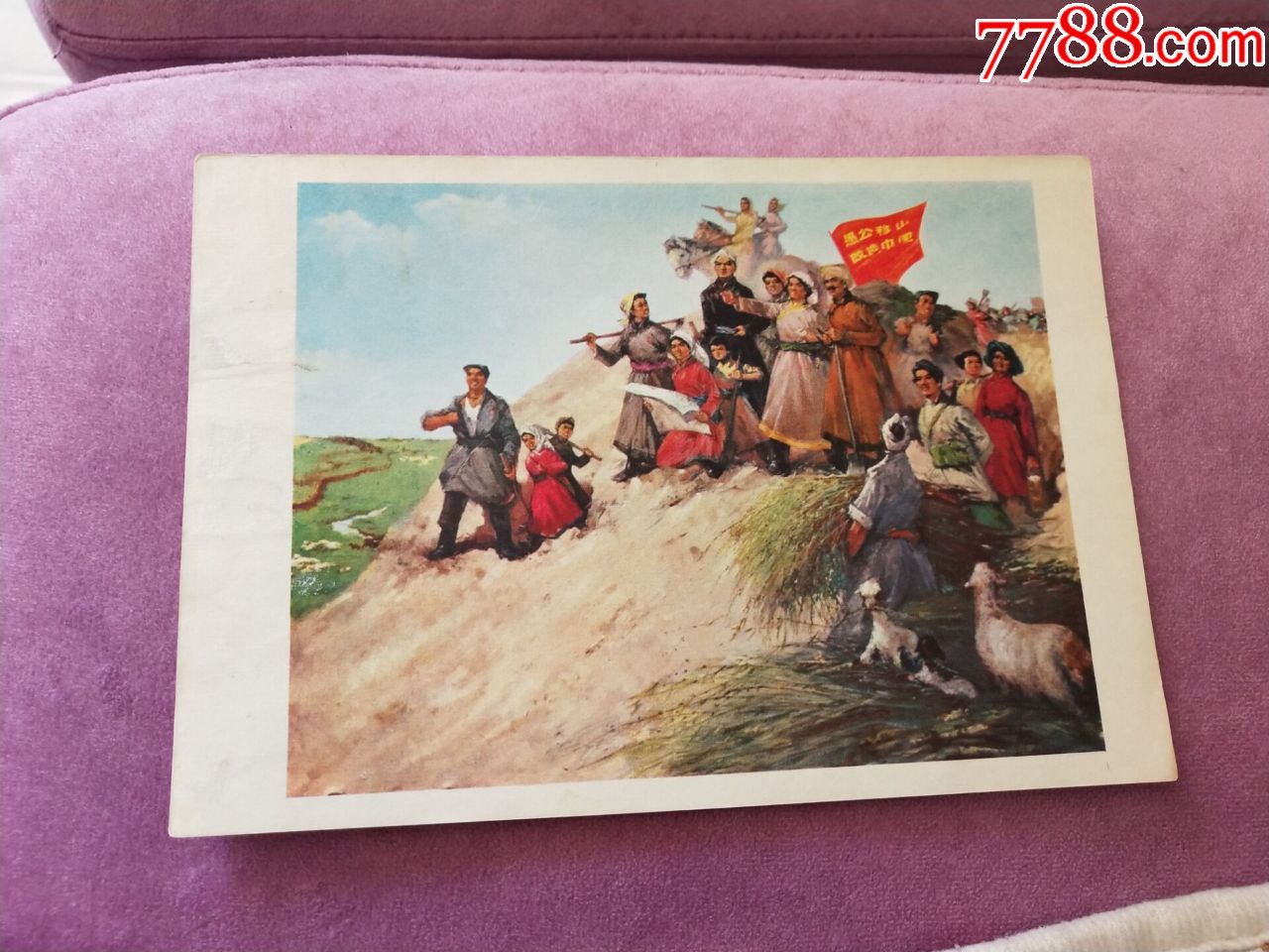 好品,稀少,内蒙古伊盟,32开文革宣传画《乌审召人》(油画)