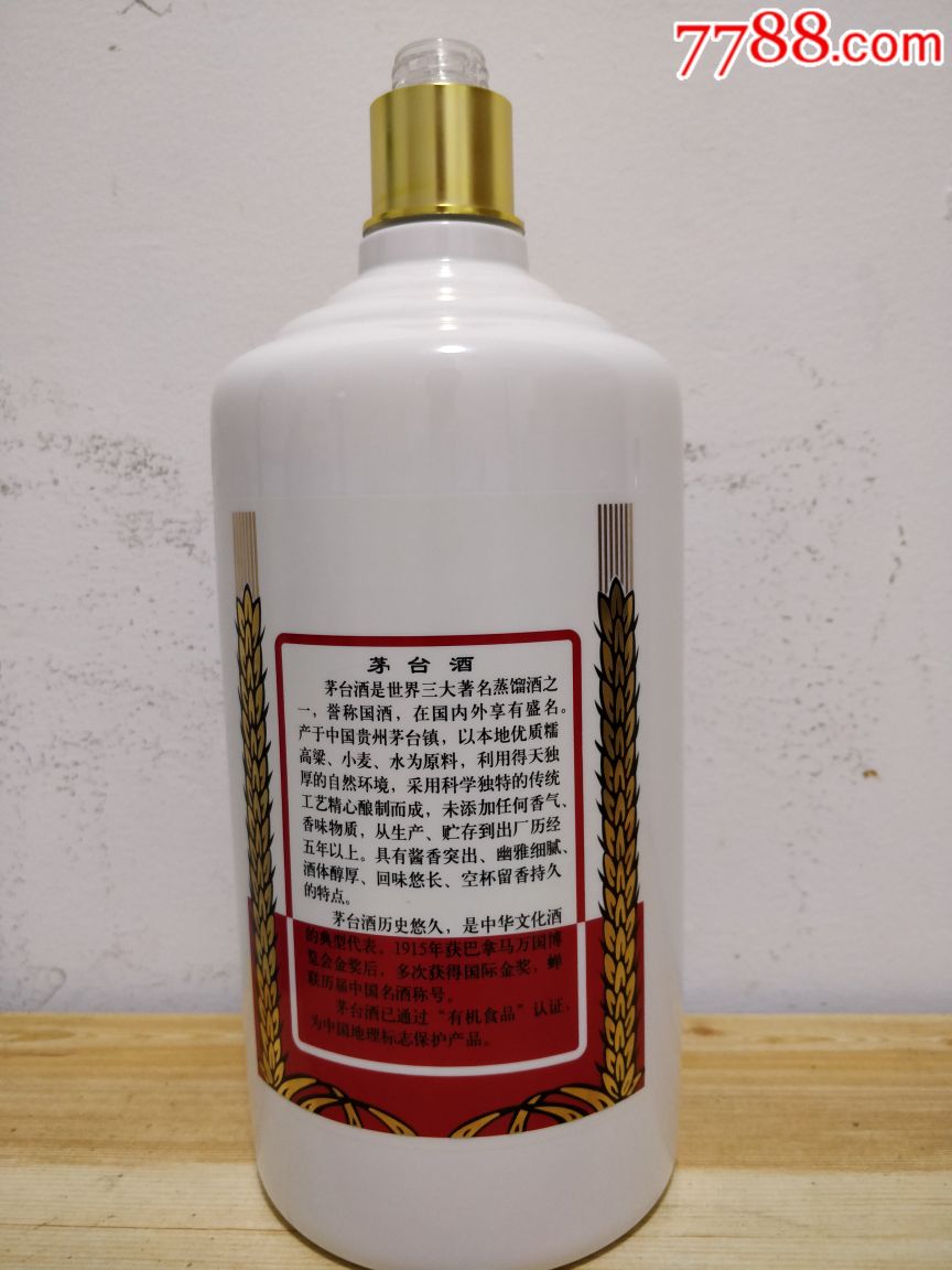 茅台酒瓶1.5l