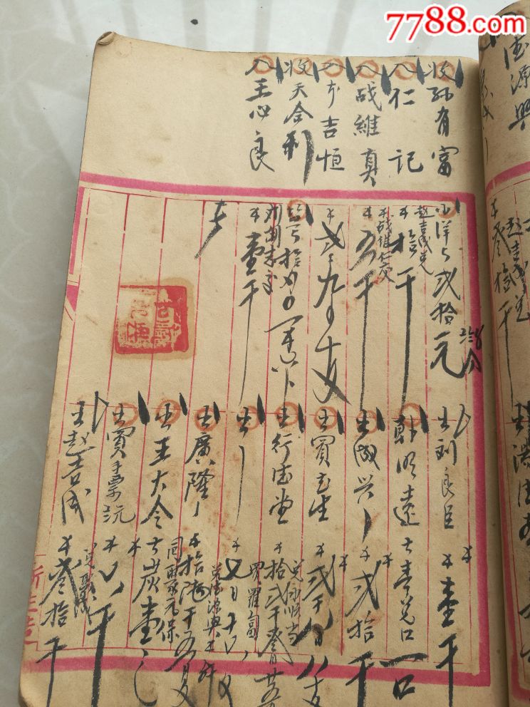 钱庄账本记满整本有章封面封底完整图片