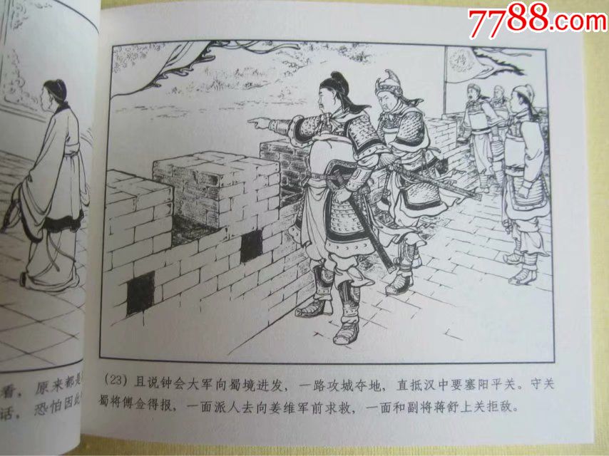 连环画小人书《偷渡阴平》上美50开小精装,刘锡永,上海人民美术出版社