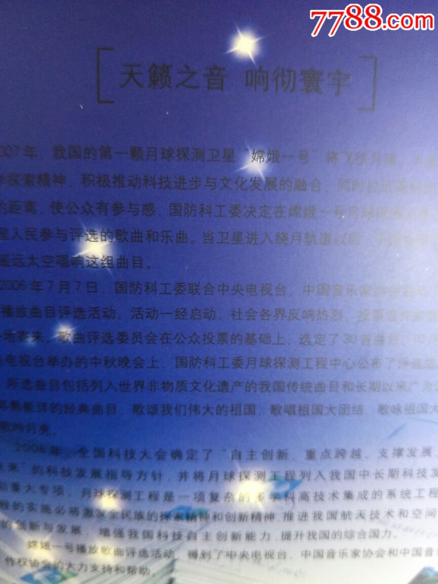 太有纪念意义的音乐光盘,嫦娥一号太空播放曲目光盘