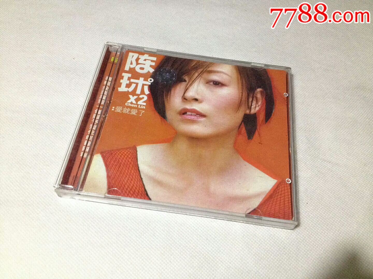 陈琳(爱就爱了)