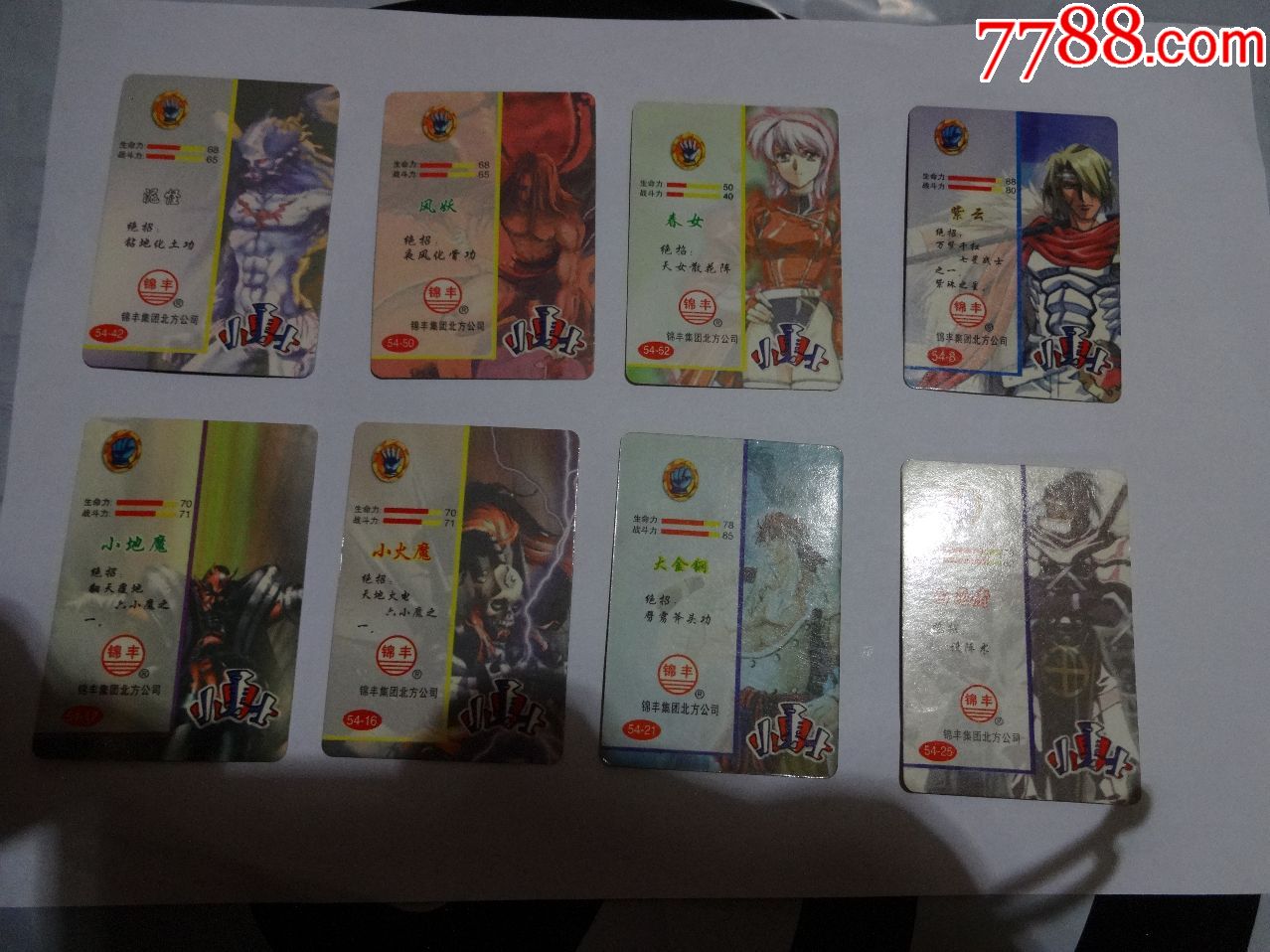 锦丰新七龙珠卡40张不重复