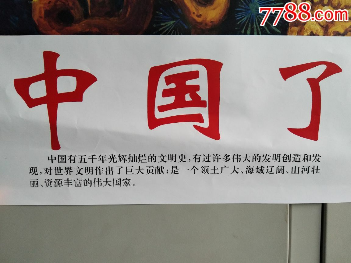 对开,四个了不起~中国了不起