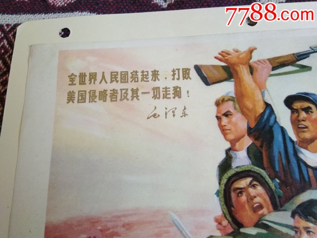 红色经典!文革宣传画!一《革命烈火燃遍全球》