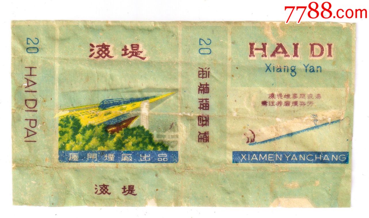海堤雄姿压波涛,鹭江秀丽烟芬芳—海堤(拆包背清)微修-铁路题材