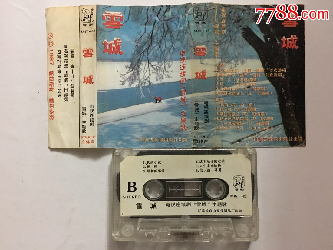 《雪城》主题曲(87年版)