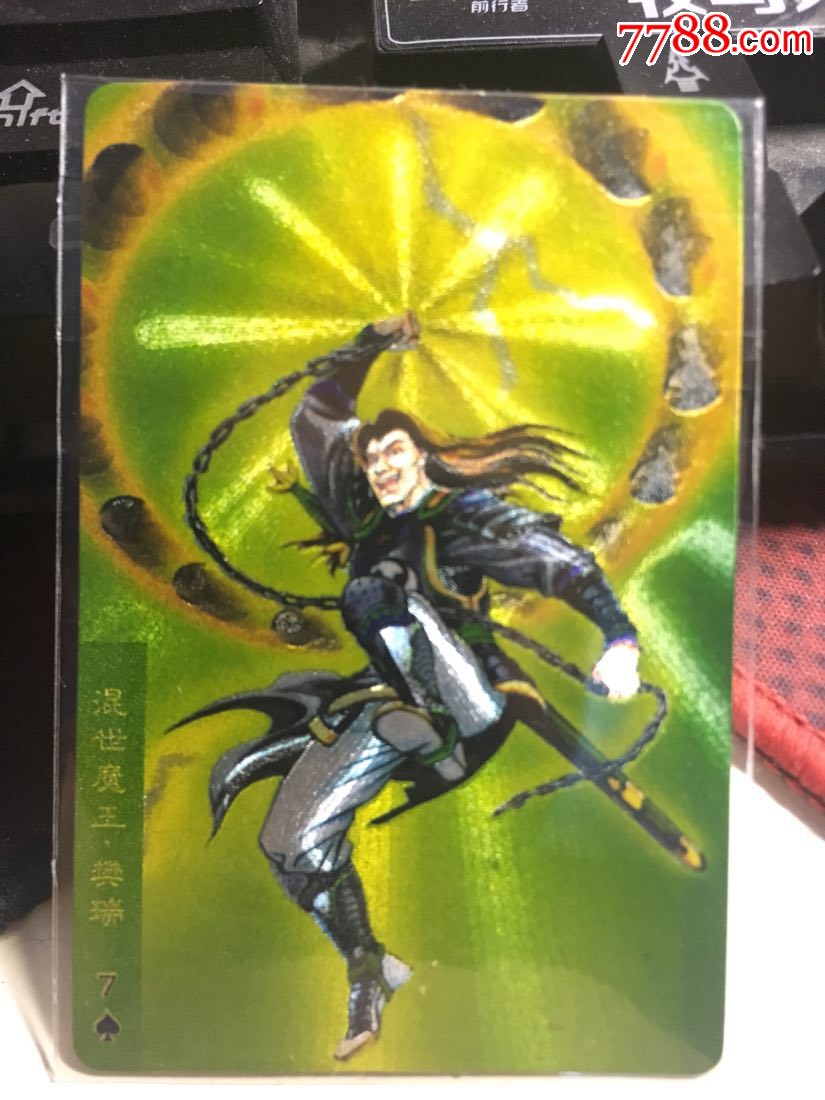 小浣熊水浒卡软闪樊瑞